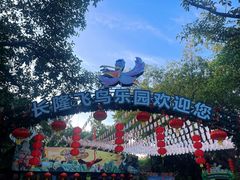 -广州长隆飞鸟乐园