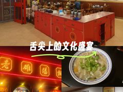 -老雒阳面馆·水席·洛阳菜(王城路店)