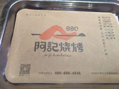 -阿记烧烤(大兴新区店)