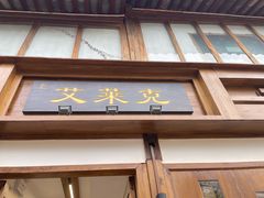 门面-艾莱克咖啡面包坊·甜心对白