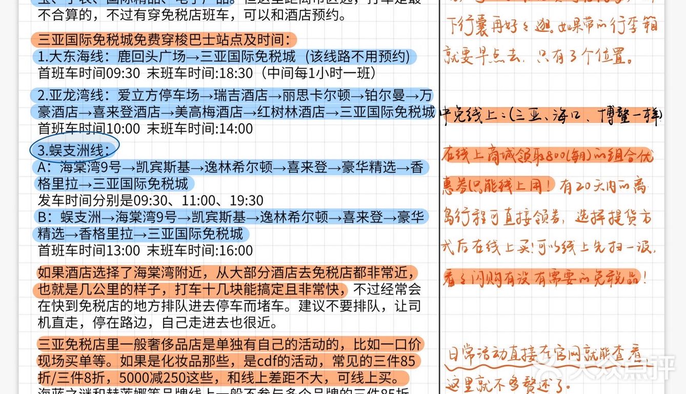 👉海南离岛免税 | 海南免税店系列全攻略