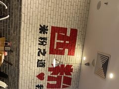 -西粉堂新疆米粉(朝外店)