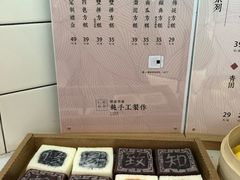 -阮大兴糕团(滨江宝龙店)