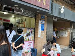 -成裕雪糕店(士多店)
