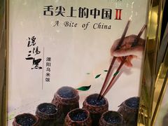 -风味小馆(天目湖宾馆店)