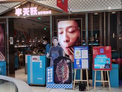 门面-半天妖烤鱼(西铁营万达店)