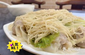 Signature Wonton Noodle Soup