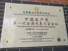 -中共一大纪念馆