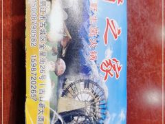 -菌之家·专业纯野生菌火锅·特色炒菌