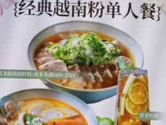 -花样西贡·蜜越餐厅·法式越南料理(水晶城店)
