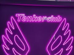 -Tenker Club弹刻极限主题公园 · 蹦床 · 团建 · 生日派对(大关店)