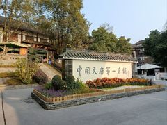 -黄龙溪古镇