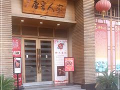 门面-唐晋人家(源深路店)