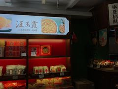 -汪玉霞(汉口里店)
