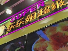 -乐乐姐超级土豆(中关村5号店)