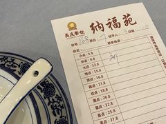 -纳福苑(亮庆餐饮分店)