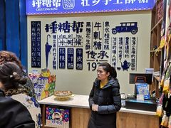 -捶糖帮桂林特产伴手礼(西街店)