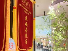 -绿茶餐厅(淮安吾悦广场店)