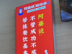 -阿婆情腊排骨火锅(金虹路店)