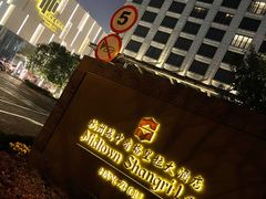-杭州城中香格里拉大酒店