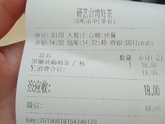 账单-研艺台湾好茶(西单大悦城店)