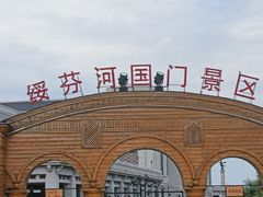 -绥芬河国门景区