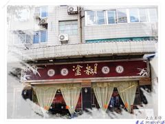 门头-方荣糊涂菜馆(湖北路店)