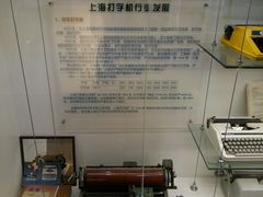 -陆汉斌打字机博物馆