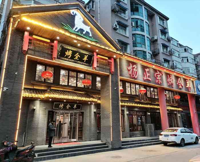 杨正宗烤全羊长江西路店