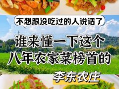 -李东农庄·当地安吉味(中南百草园店)