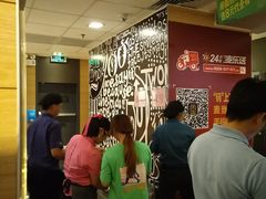 等位区-麦当劳(沙井京基百纳广场店)
