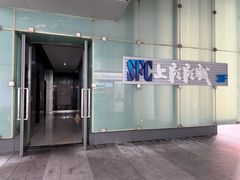 -SFC上影影城(唐镇店)