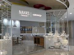 -娜娜家•Nana’s restaurant (爱琴海店)