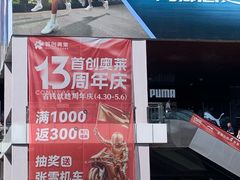 -首创奥特莱斯(北京店)