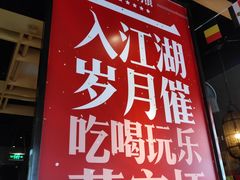 -兔槽江湖菜·重庆璧山兔(水围店)