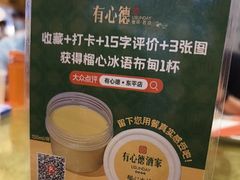 -有心德(隆生店)