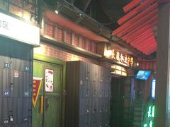 -长藤鬼校(东门店)