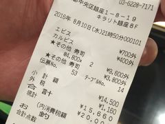 账单-回転寿司酒場 銀座沼津港