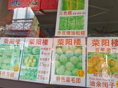 -荣阳楼(山塘街店)