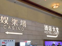 -澳门十六浦索菲特大酒店