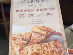 -河沿肉饼Beijing Pie(锡拉胡同店)