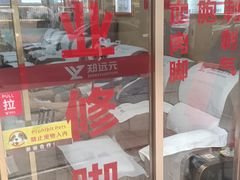 -郑远元专业修脚房(百花三路店)