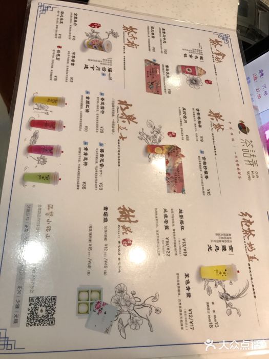 茶话弄(李家村万达店)菜单图片