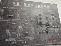 -牟氏庄园