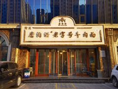 -磨沟沿老字号牛肉面·清真(金港城店)