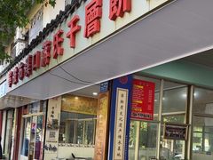 -奉化市溪口蒋氏千层饼厂