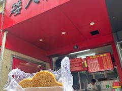 -矮人松糕(小南店)