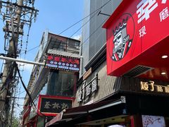 -矮子馅饼(大成路店)