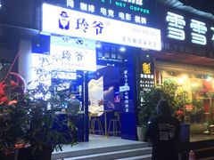 门面-糯霸手抓糯米饭