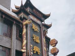 -耿福兴(凤凰美食街店)